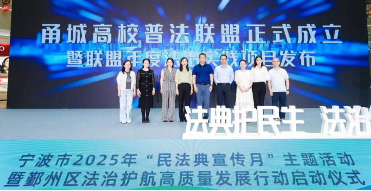 有“典”不同，宁波市举行2025年“民法典宣传月”主题活动351.png