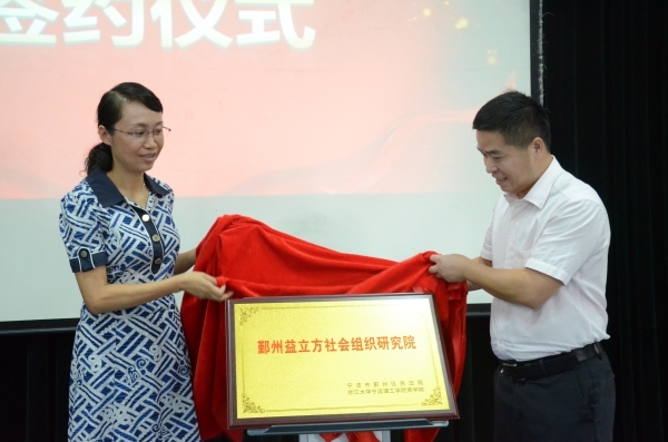 9.22鄞州区分管副区长朱晓丽和校副院长毛盛才共同揭牌1.JPG 9.22鄞州区分管副区长朱晓丽和校副院长毛盛才共同揭牌1.JPG