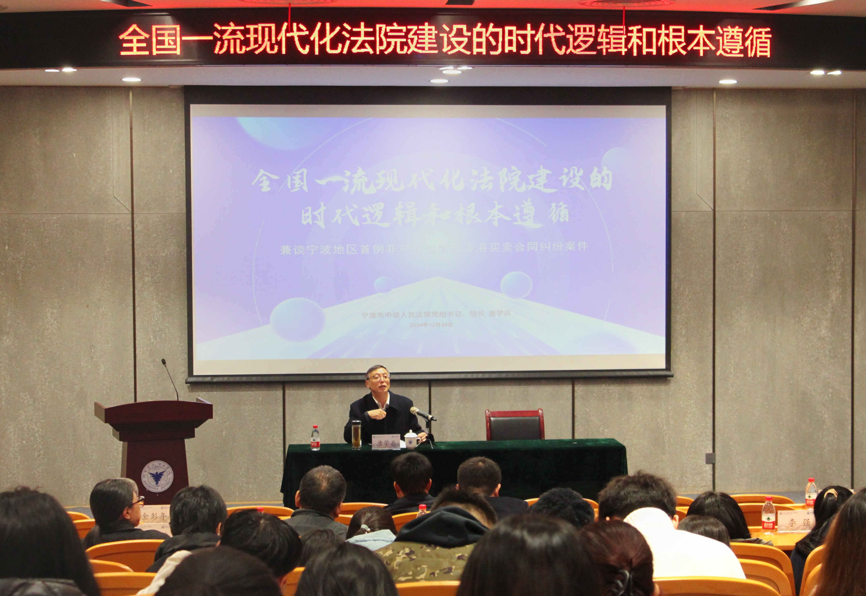 开云kaiyun官网举行“四治融合 八方协同：全国一流现代化法院建设的时代逻辑和根本遵循”主题讲座