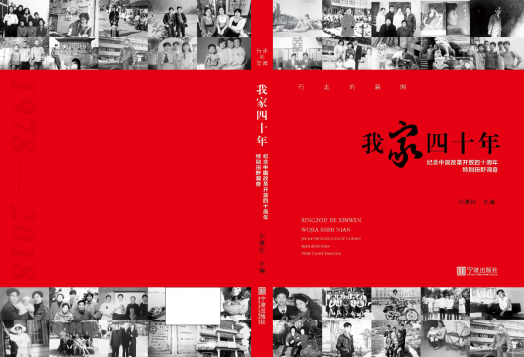 2018.12.5《我家四十年》出版消息(图文)977.png 2018.12.5《我家四十年》出版消息(图文)977.png
